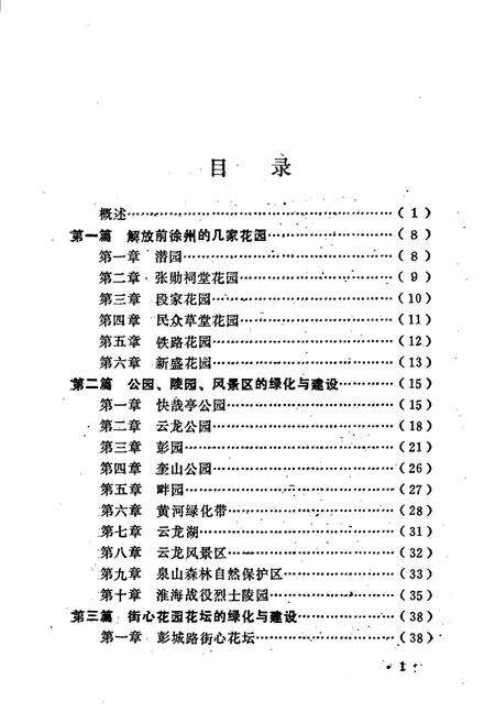 《徐州园林志》.pdf_江苏省志预览图2