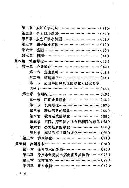 《徐州园林志》.pdf_江苏省志预览图3