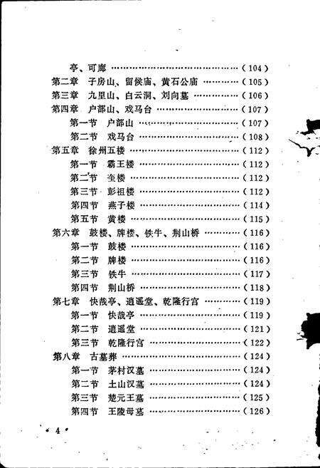 《徐州园林志》.pdf_江苏省志预览图5