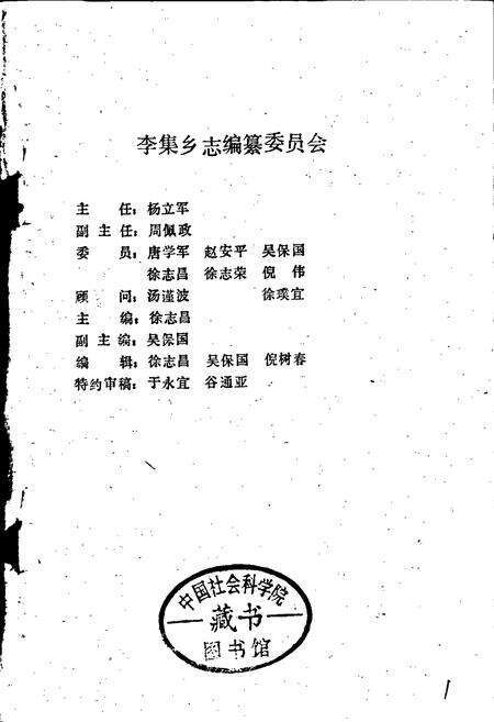 《李集乡志》.pdf_江苏省志预览图1