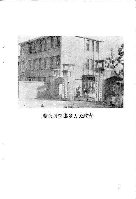 《李集乡志》.pdf_江苏省志预览图2