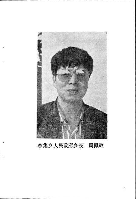 《李集乡志》.pdf_江苏省志预览图4