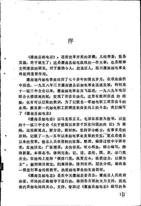 《灌南县邮电志》.pdf_江苏省志预览图3
