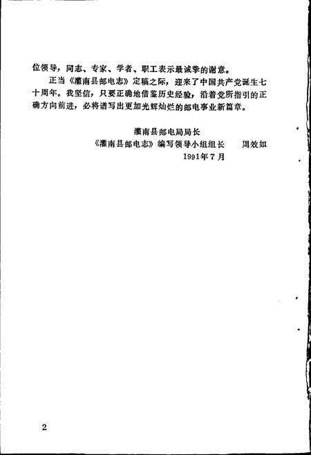 《灌南县邮电志》.pdf_江苏省志预览图4
