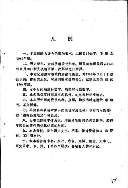 《灌南县邮电志》.pdf_江苏省志预览图5