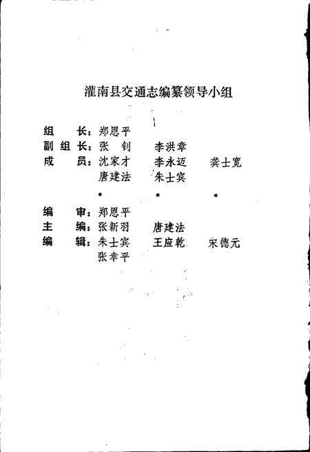 《灌南县交通志》.pdf_江苏省志预览图2