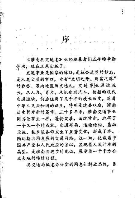 《灌南县交通志》.pdf_江苏省志预览图3