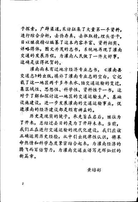 《灌南县交通志》.pdf_江苏省志预览图4