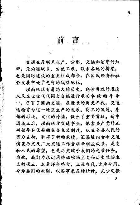 《灌南县交通志》.pdf_江苏省志预览图5