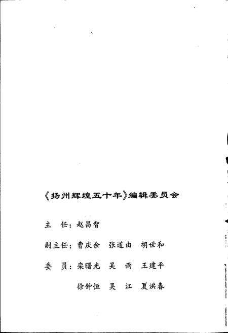 《扬州辉煌五十年》.pdf_江苏省志预览图2