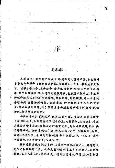 《扬州辉煌五十年》.pdf_江苏省志预览图3