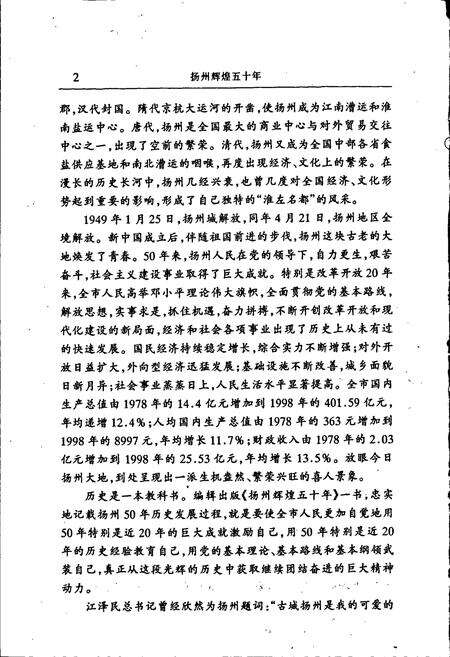 《扬州辉煌五十年》.pdf_江苏省志预览图4