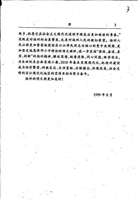 《扬州辉煌五十年》.pdf_江苏省志预览图5