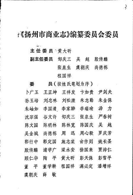 《扬州市商业志》.pdf_江苏省志预览图2