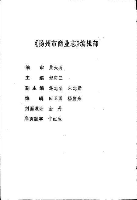 《扬州市商业志》.pdf_江苏省志预览图3
