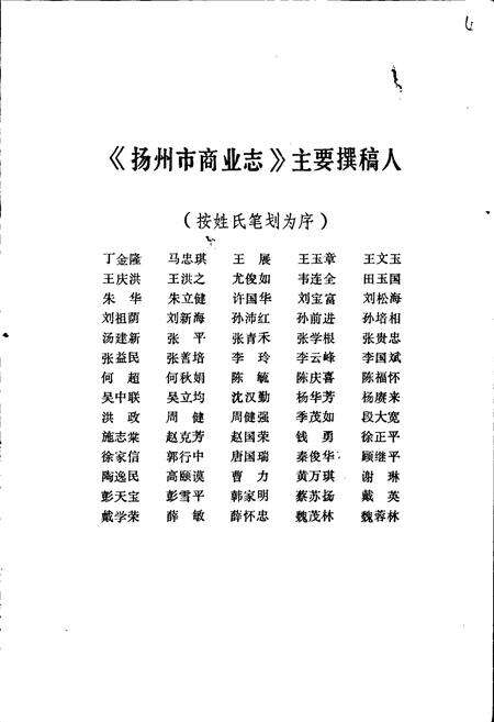 《扬州市商业志》.pdf_江苏省志预览图4