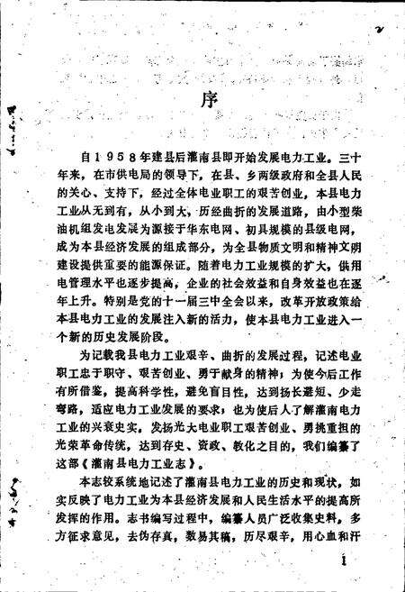 《灌南县电力工业志》.pdf_江苏省志预览图2