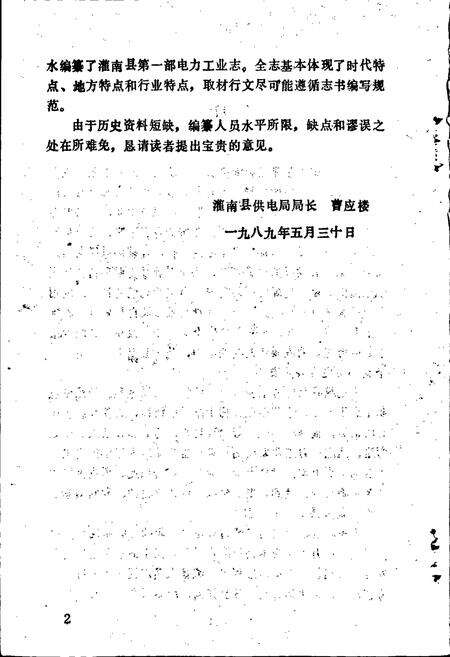 《灌南县电力工业志》.pdf_江苏省志预览图3