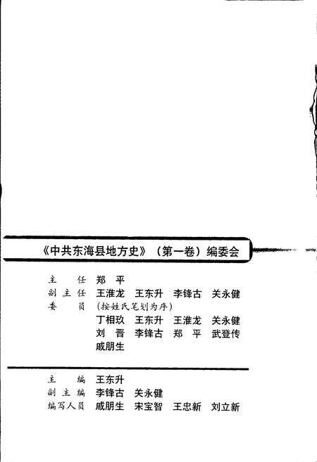 《中共东海县地方史（第一卷）》.pdf_江苏省志预览图2