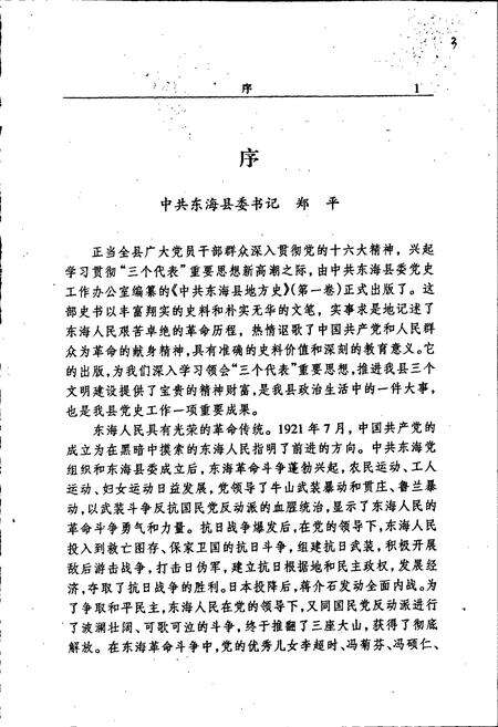 《中共东海县地方史（第一卷）》.pdf_江苏省志预览图3
