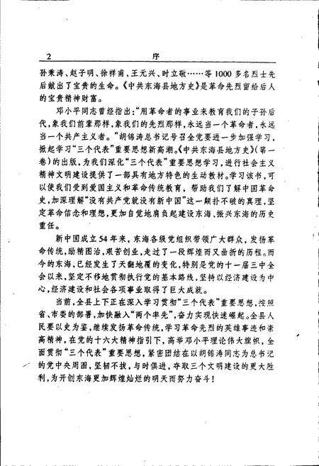 《中共东海县地方史（第一卷）》.pdf_江苏省志预览图4