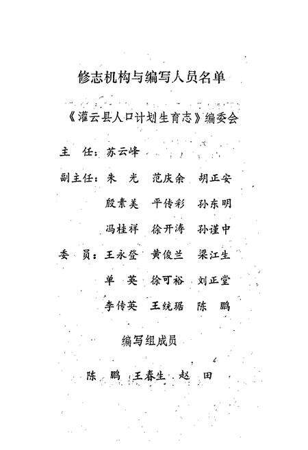 《灌云县人口计划生育志》.pdf_江苏省志预览图2