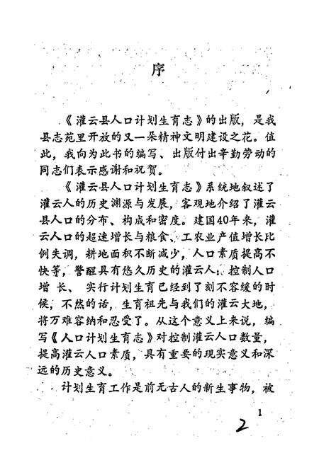 《灌云县人口计划生育志》.pdf_江苏省志预览图3