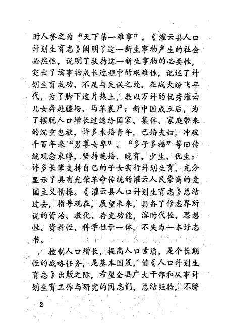 《灌云县人口计划生育志》.pdf_江苏省志预览图4