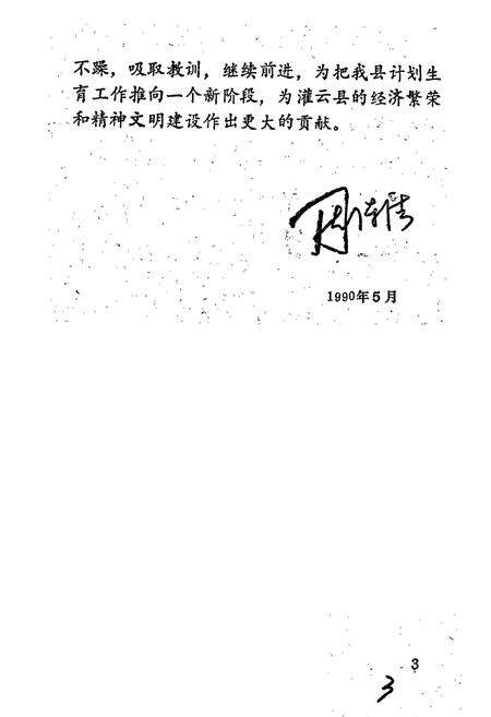 《灌云县人口计划生育志》.pdf_江苏省志预览图5