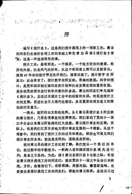 《灌云县统计志》.pdf_江苏省志预览图3