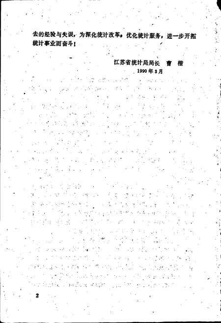 《灌云县统计志》.pdf_江苏省志预览图4