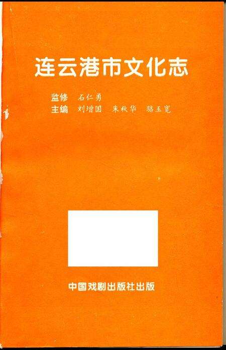 《连云港市文化志》.pdf_江苏省志预览图1