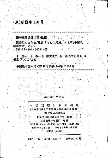 《连云港市文化志》.pdf_江苏省志预览图3