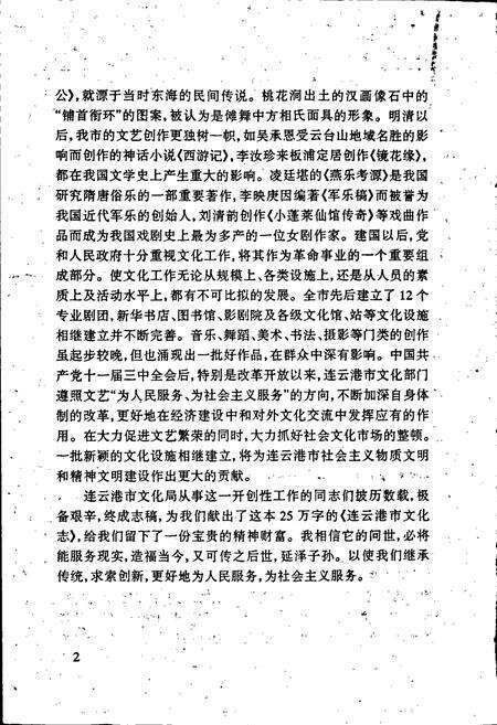 《连云港市文化志》.pdf_江苏省志预览图5