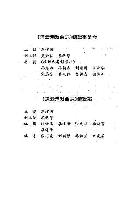 《连云港戏曲志》.pdf_江苏省志预览图2