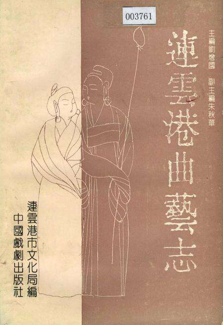 《连云港曲艺志》.pdf_江苏省志缩略图