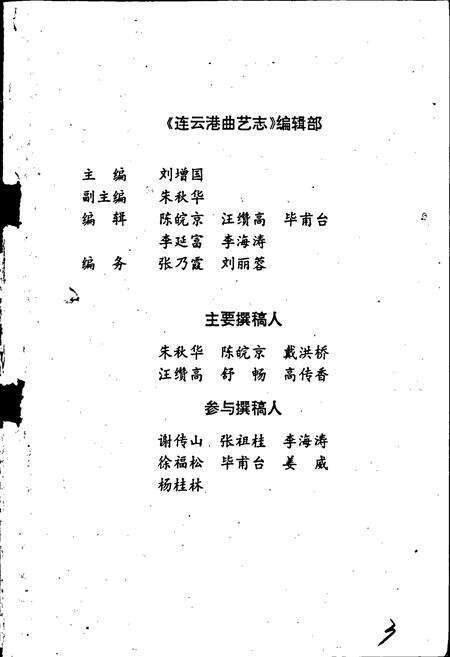 《连云港曲艺志》.pdf_江苏省志预览图2