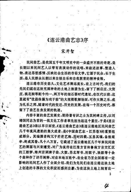 《连云港曲艺志》.pdf_江苏省志预览图5