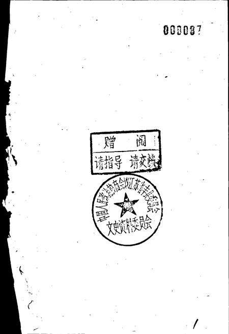 《丰县当代人物选录》.pdf_江苏省志预览图2