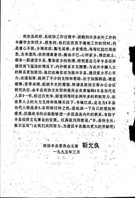 《丰县当代人物选录》.pdf_江苏省志预览图5
