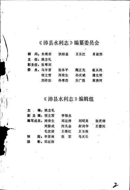 《沛县水利志》.pdf_江苏省志预览图3