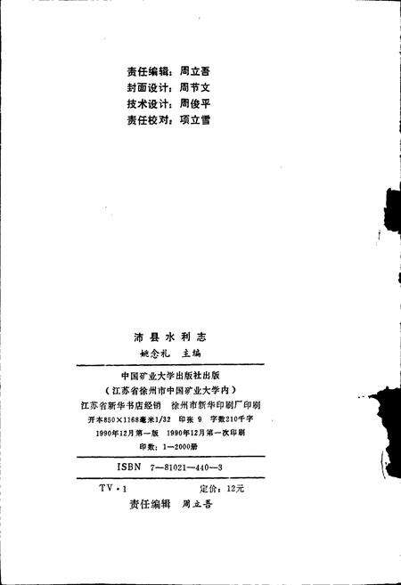 《沛县水利志》.pdf_江苏省志预览图4