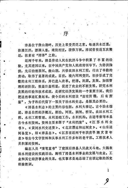 《沛县水利志》.pdf_江苏省志预览图5