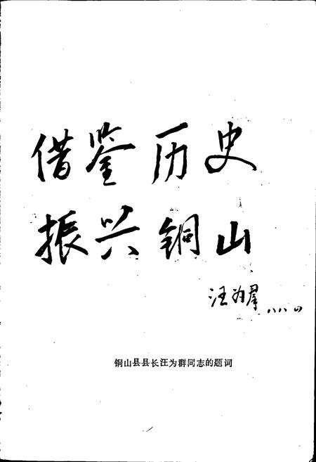 《铜山概况》.pdf_江苏省志预览图3