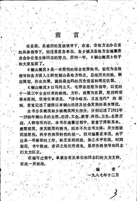 《铜山概况》.pdf_江苏省志预览图5