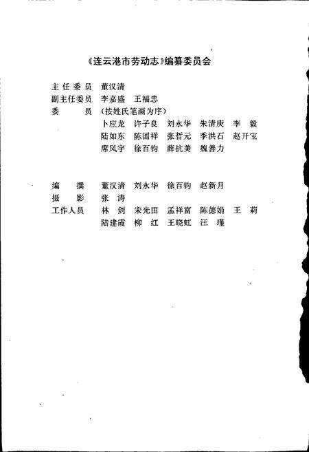 《连云港市劳动志》.pdf_江苏省志预览图2
