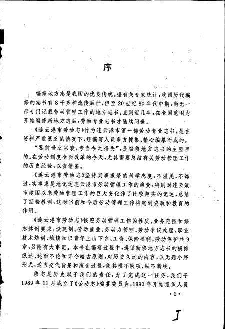 《连云港市劳动志》.pdf_江苏省志预览图3