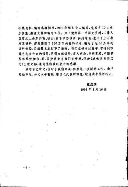 《连云港市劳动志》.pdf_江苏省志预览图4