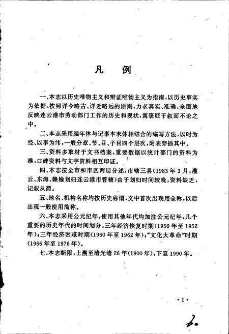 《连云港市劳动志》.pdf_江苏省志预览图5