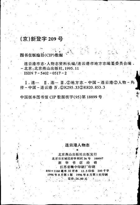 《连云港人物志》.pdf_江苏省志预览图2